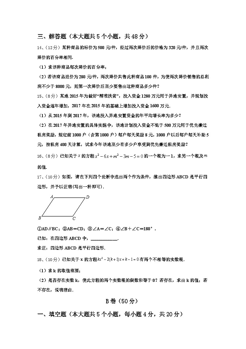山东省济宁院附中2024年九上数学开学联考模拟试题【含答案】第3页