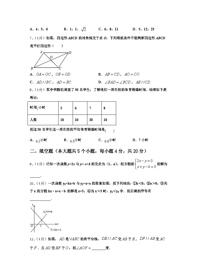 山东省济宁邹城八中学2024-2025学年数学九年级第一学期开学综合测试模拟试题【含答案】第2页