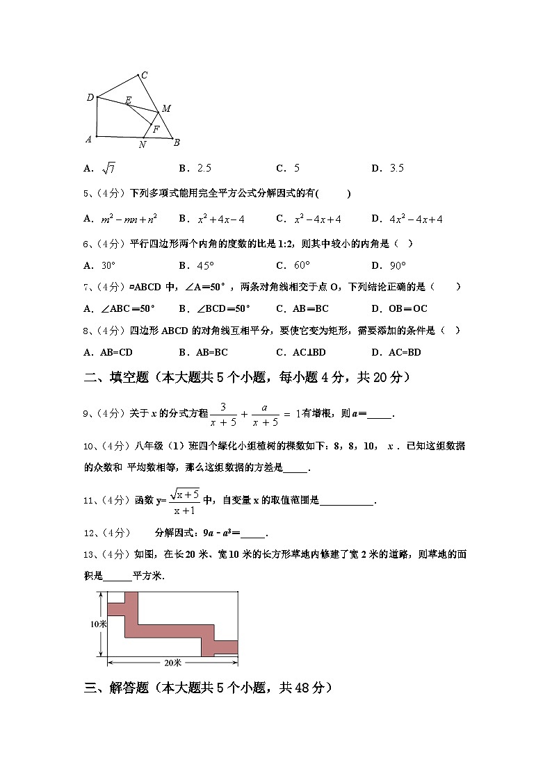 山东省济宁邹城县联考2025届数学九上开学达标测试试题【含答案】第2页