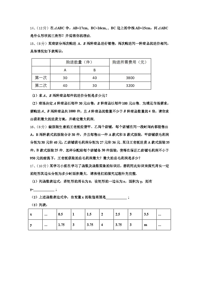 山东省济宁邹城县联考2025届数学九上开学达标测试试题【含答案】第3页