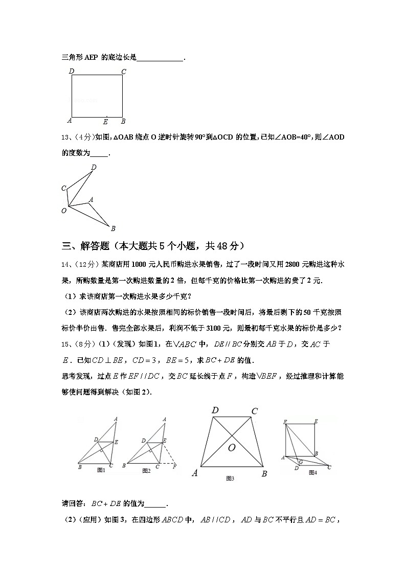 山东省巨野县麒麟镇第一中学2024-2025学年九上数学开学质量跟踪监视模拟试题【含答案】第3页