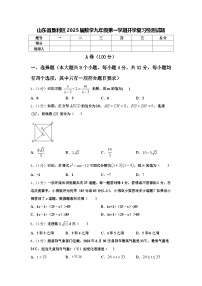 山东省垦利区2025届数学九年级第一学期开学复习检测试题【含答案】