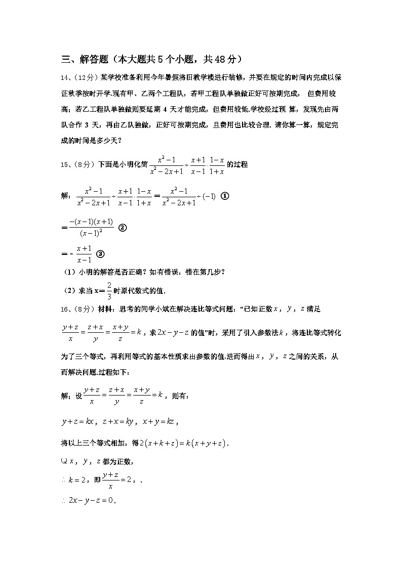 山东省乐陵市九级2025届数学九年级第一学期开学学业质量监测试题【含答案】第3页