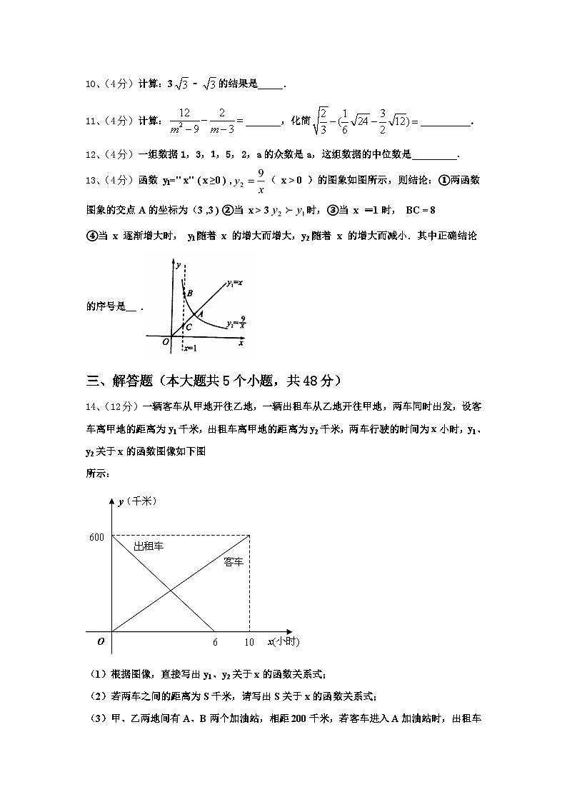 山东省利津县2024年数学九上开学统考模拟试题【含答案】第3页