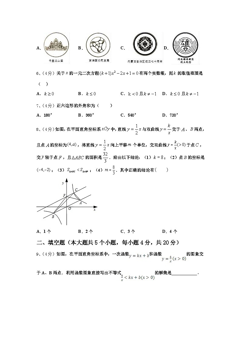 山东省梁山县2024-2025学年九上数学开学学业质量监测试题【含答案】第2页