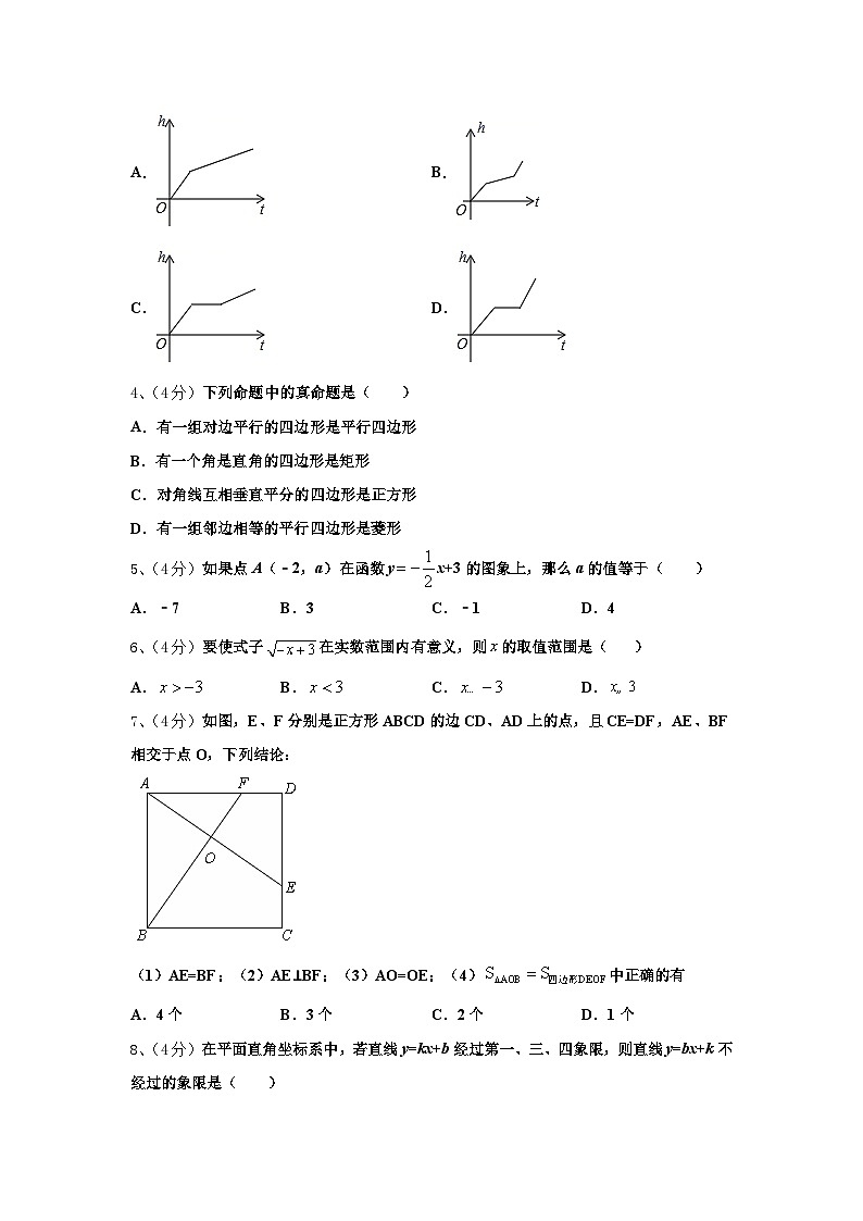 山东省聊城市东阿县2024-2025学年数学九年级第一学期开学达标检测模拟试题【含答案】第2页