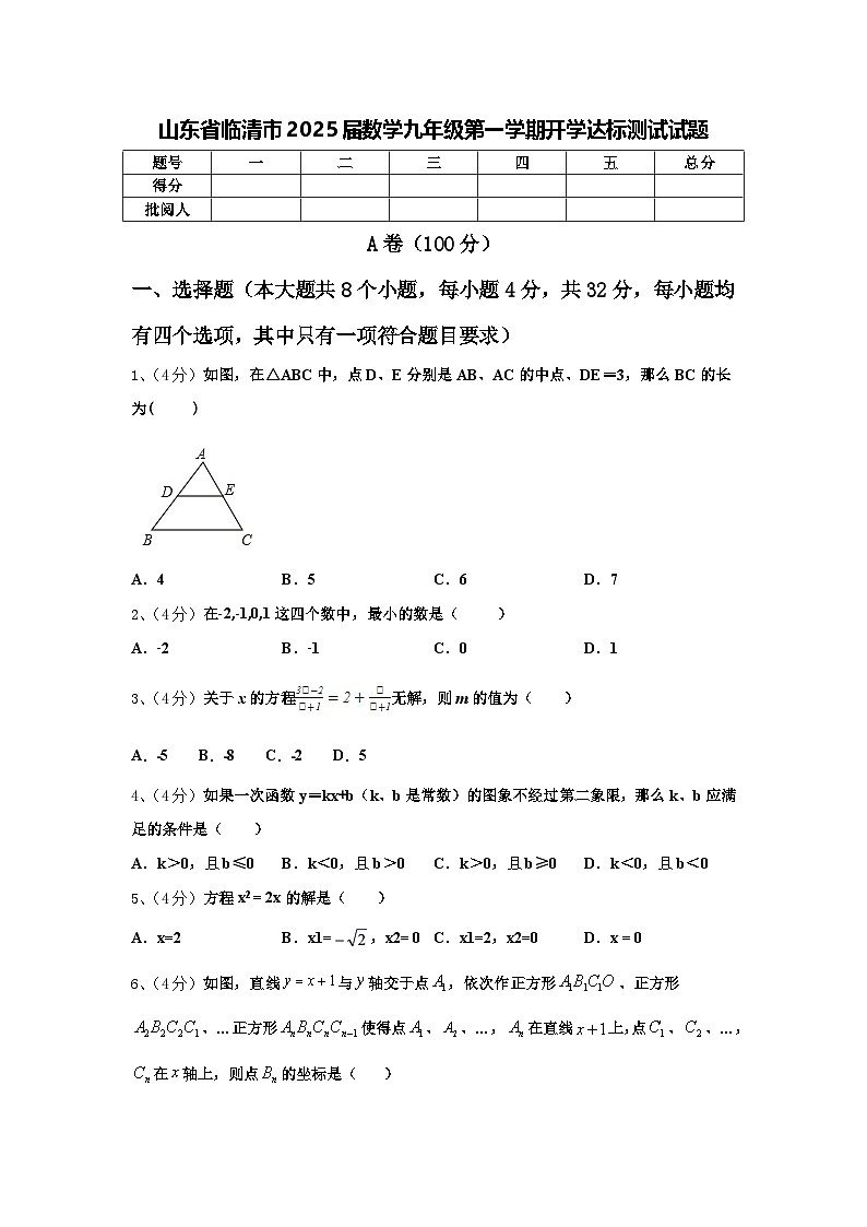 山东省临清市2025届数学九年级第一学期开学达标测试试题【含答案】第1页
