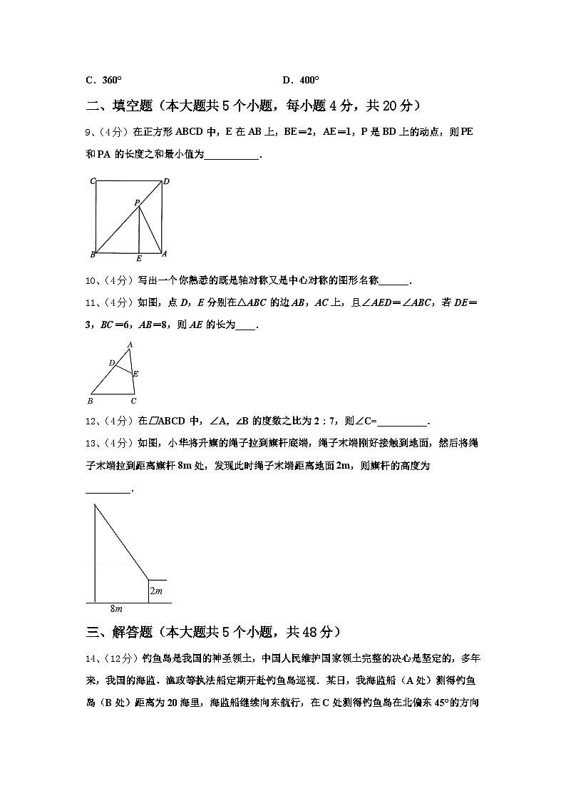 山东省临沂费县联考2024年九上数学开学考试模拟试题【含答案】第3页