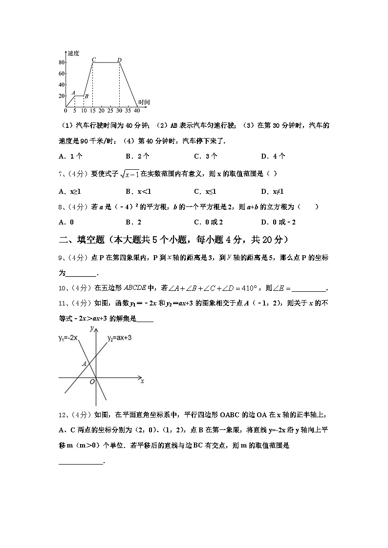 山东省临沂经济开发区四校联考2024年数学九上开学统考模拟试题【含答案】第3页