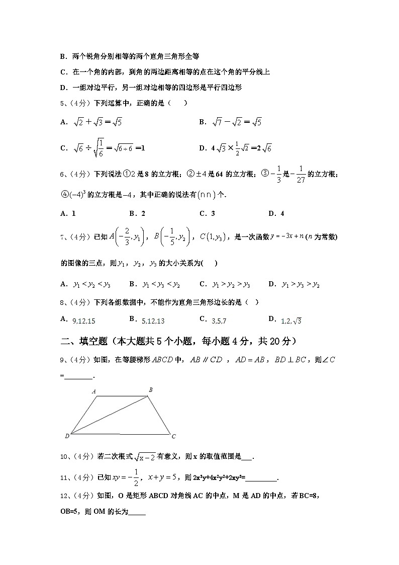 山东省临沂平邑县联考2024年数学九上开学经典模拟试题【含答案】第2页