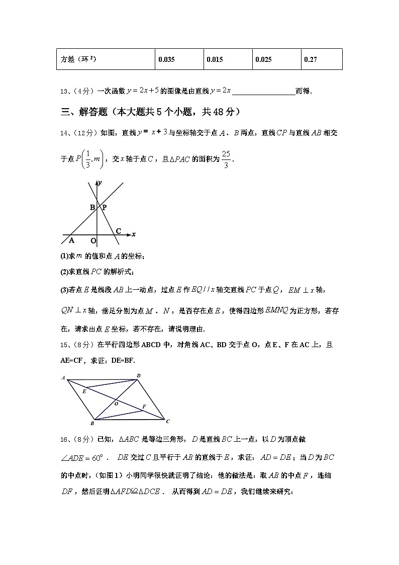 山东省临沂市经济技术开发区2025届九上数学开学经典模拟试题【含答案】第3页