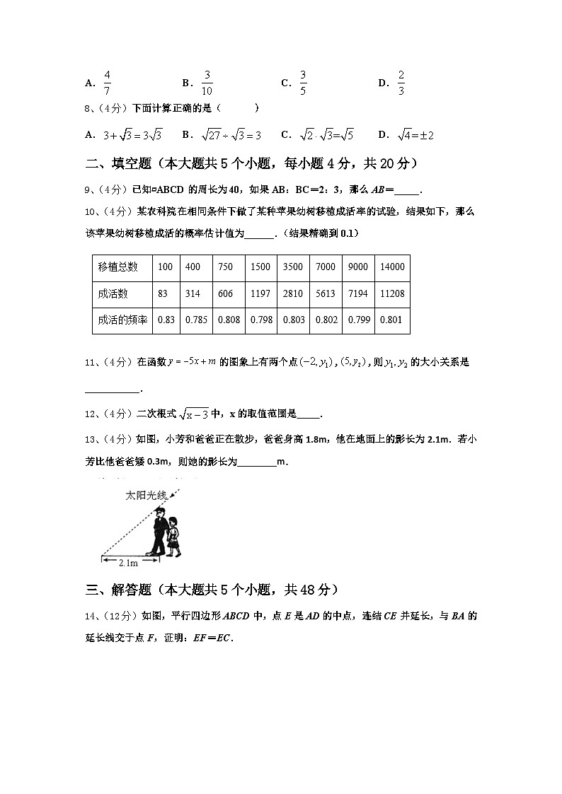 山东省临沂市兰山区2024-2025学年数学九上开学学业质量监测试题【含答案】02