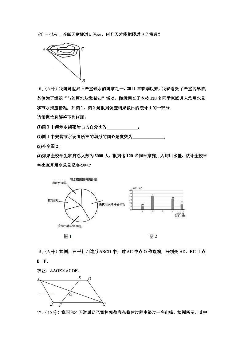 山东省临沂市临沭县2025届数学九年级第一学期开学教学质量检测模拟试题【含答案】第3页
