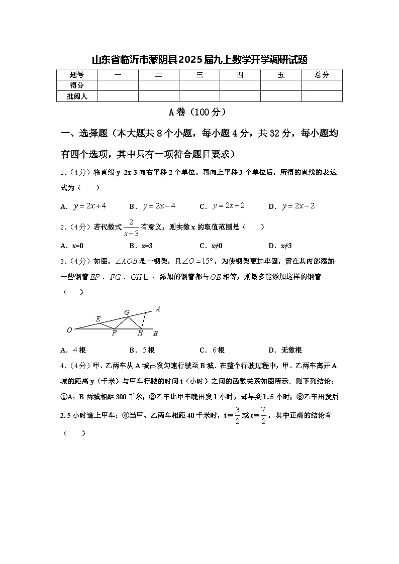 山东省临沂市蒙阴县2025届九上数学开学调研试题【含答案】第1页