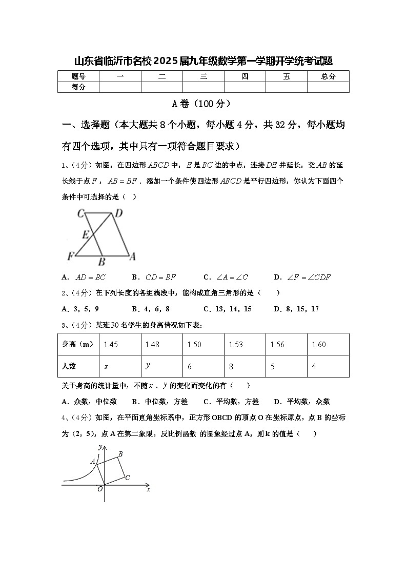山东省临沂市名校2025届九年级数学第一学期开学统考试题【含答案】01