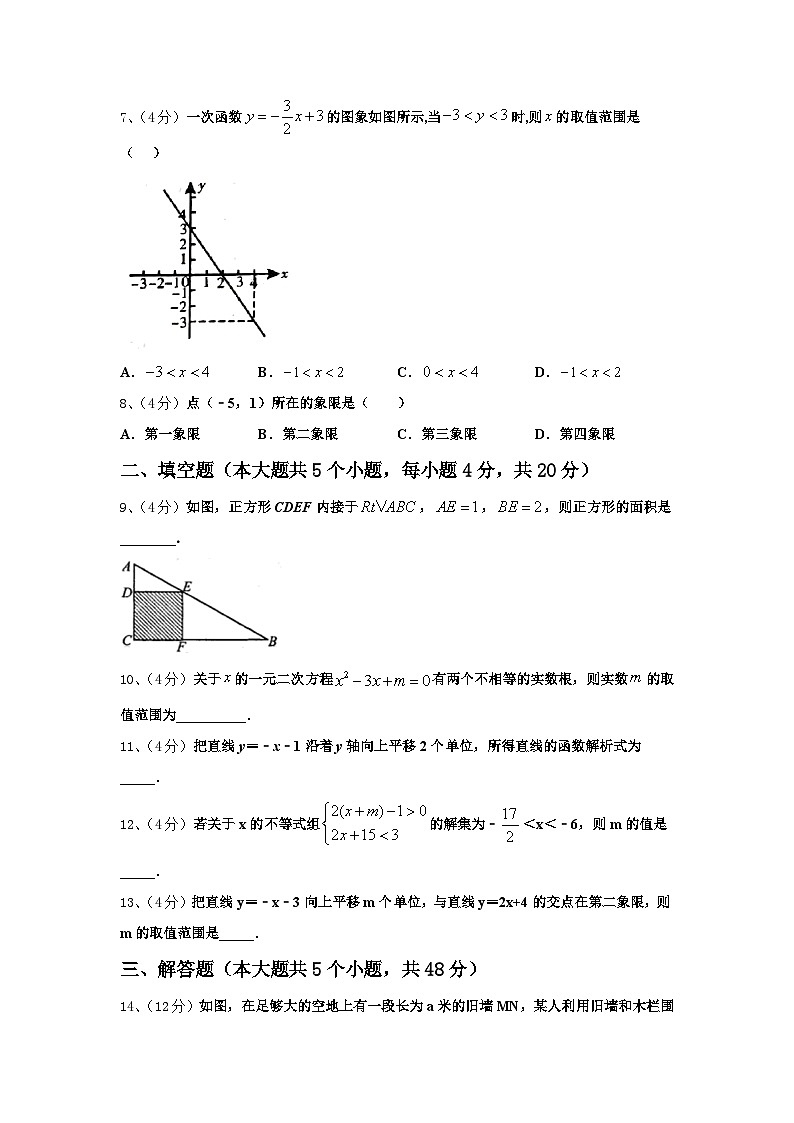 山东省临沂市平邑县2024年数学九上开学学业质量监测试题【含答案】第2页