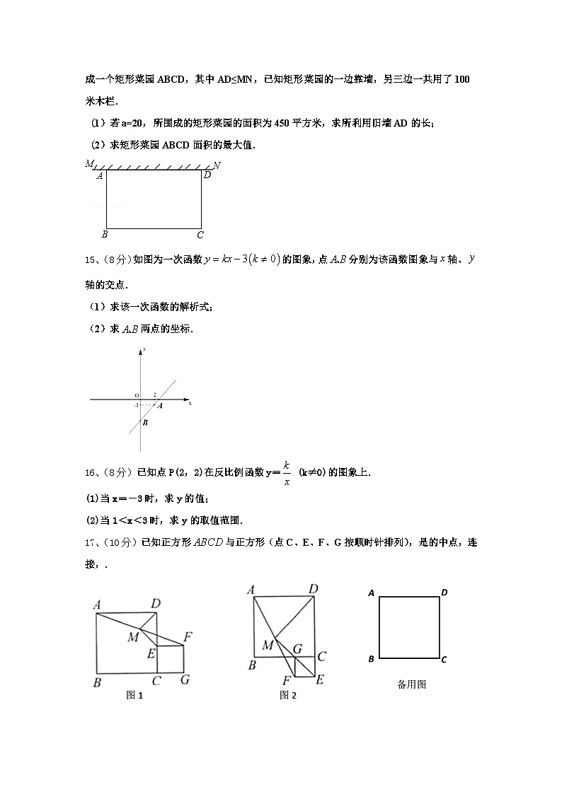 山东省临沂市平邑县2024年数学九上开学学业质量监测试题【含答案】第3页
