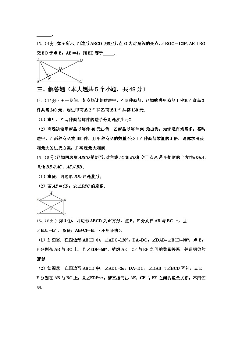 山东省临沂市太平中学2024年数学九年级第一学期开学检测试题【含答案】03