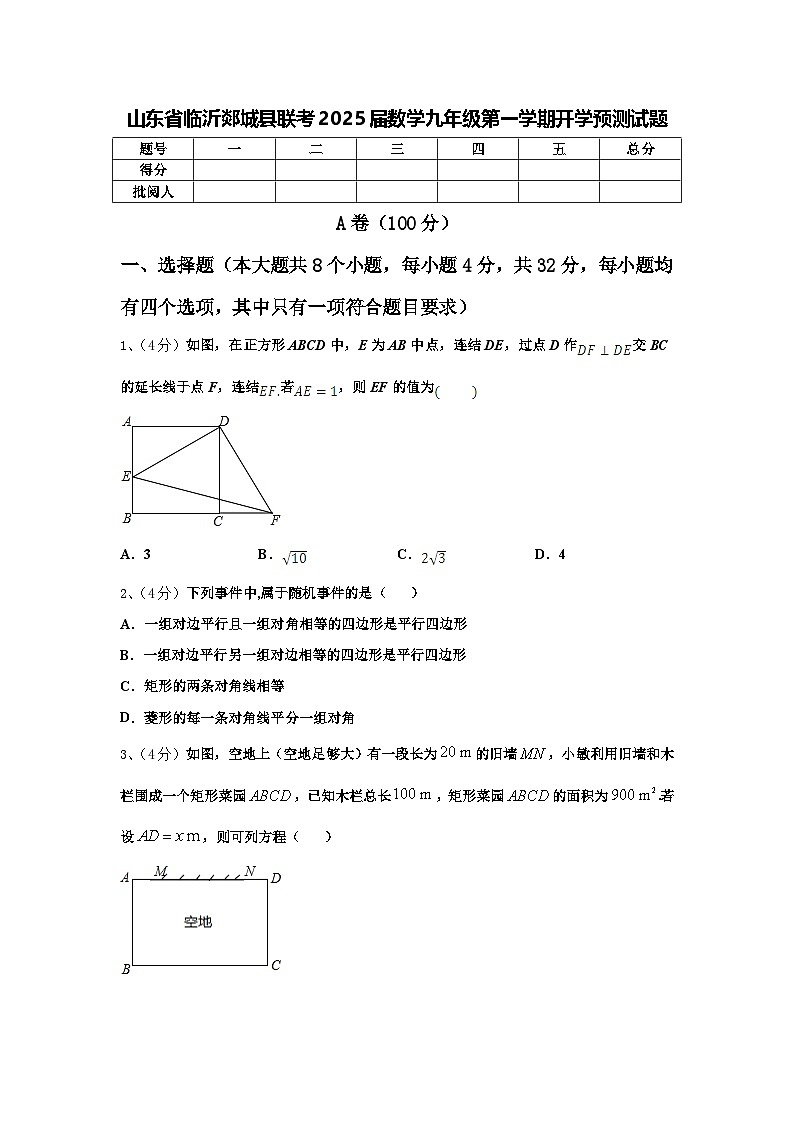 山东省临沂郯城县联考2025届数学九年级第一学期开学预测试题【含答案】01