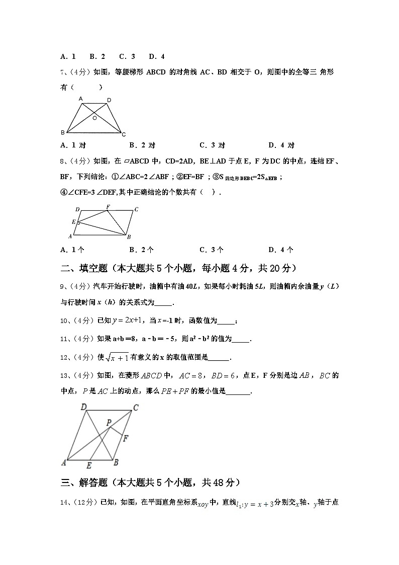 山东省临沂郯城县联考2025届数学九年级第一学期开学预测试题【含答案】03