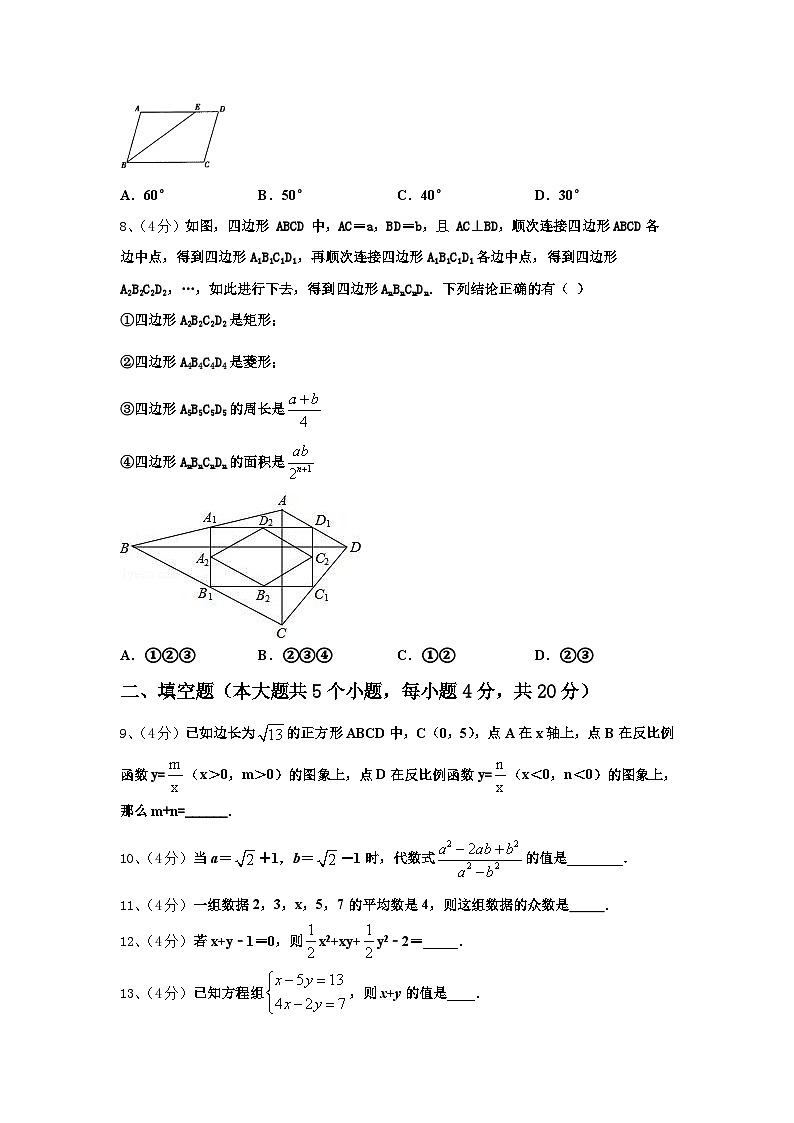 山东省临沂沂水县联考2024-2025学年数学九年级第一学期开学统考模拟试题【含答案】第3页