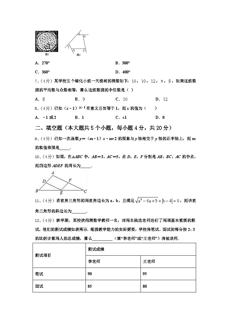 山东省龙口市兰高镇兰高学校2024年九上数学开学考试试题【含答案】第2页