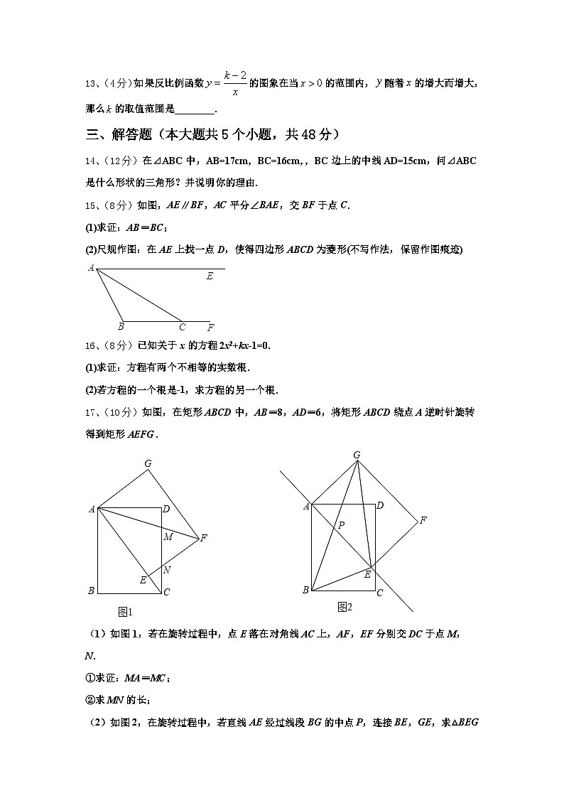 山东省龙口市兰高镇兰高学校2024年九上数学开学考试试题【含答案】第3页