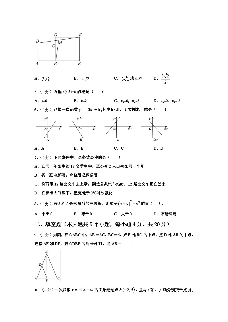 山东省牡丹区胡集中学2024年九年级数学第一学期开学综合测试模拟试题【含答案】第2页