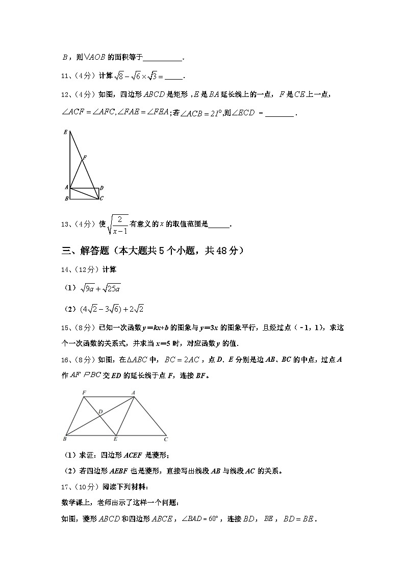 山东省牡丹区胡集中学2024年九年级数学第一学期开学综合测试模拟试题【含答案】第3页
