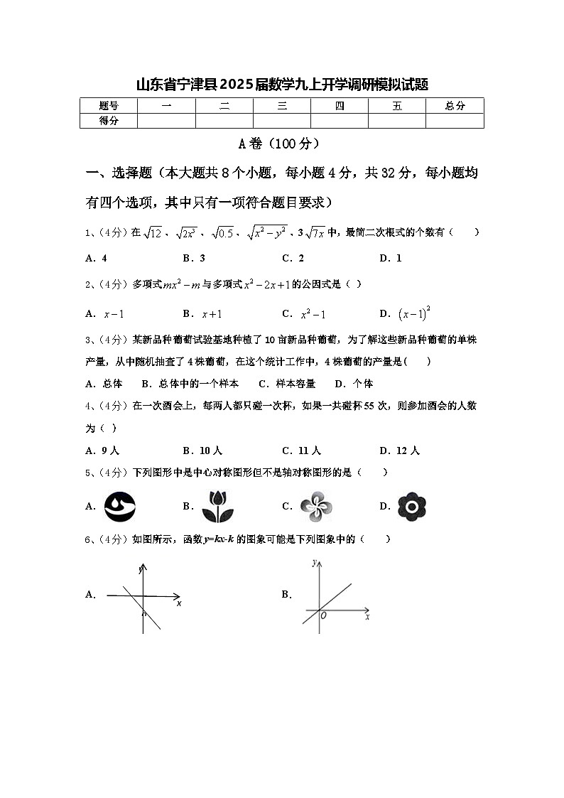 山东省宁津县2025届数学九上开学调研模拟试题【含答案】第1页