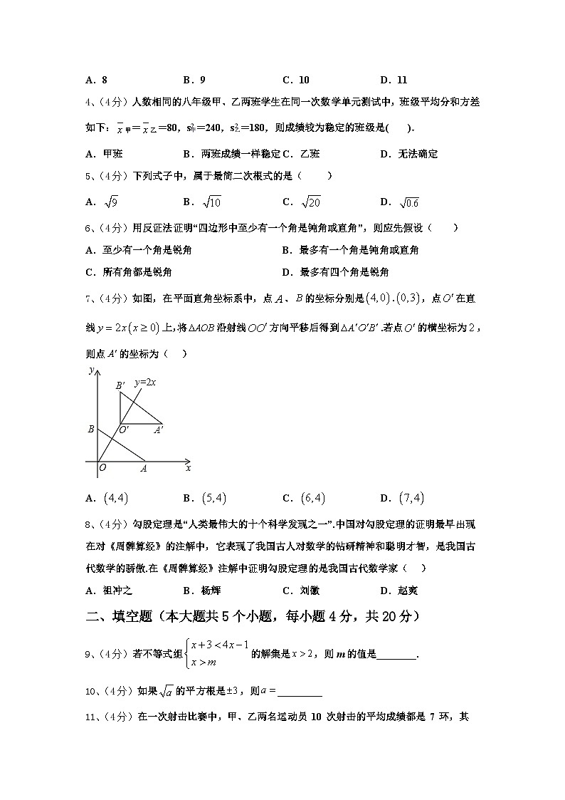 山东省平邑县2025届九上数学开学调研模拟试题【含答案】第2页