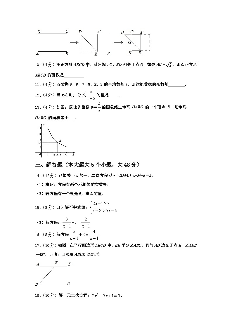 山东省青岛黄岛区七校联考2024年九年级数学第一学期开学质量跟踪监视模拟试题【含答案】第3页