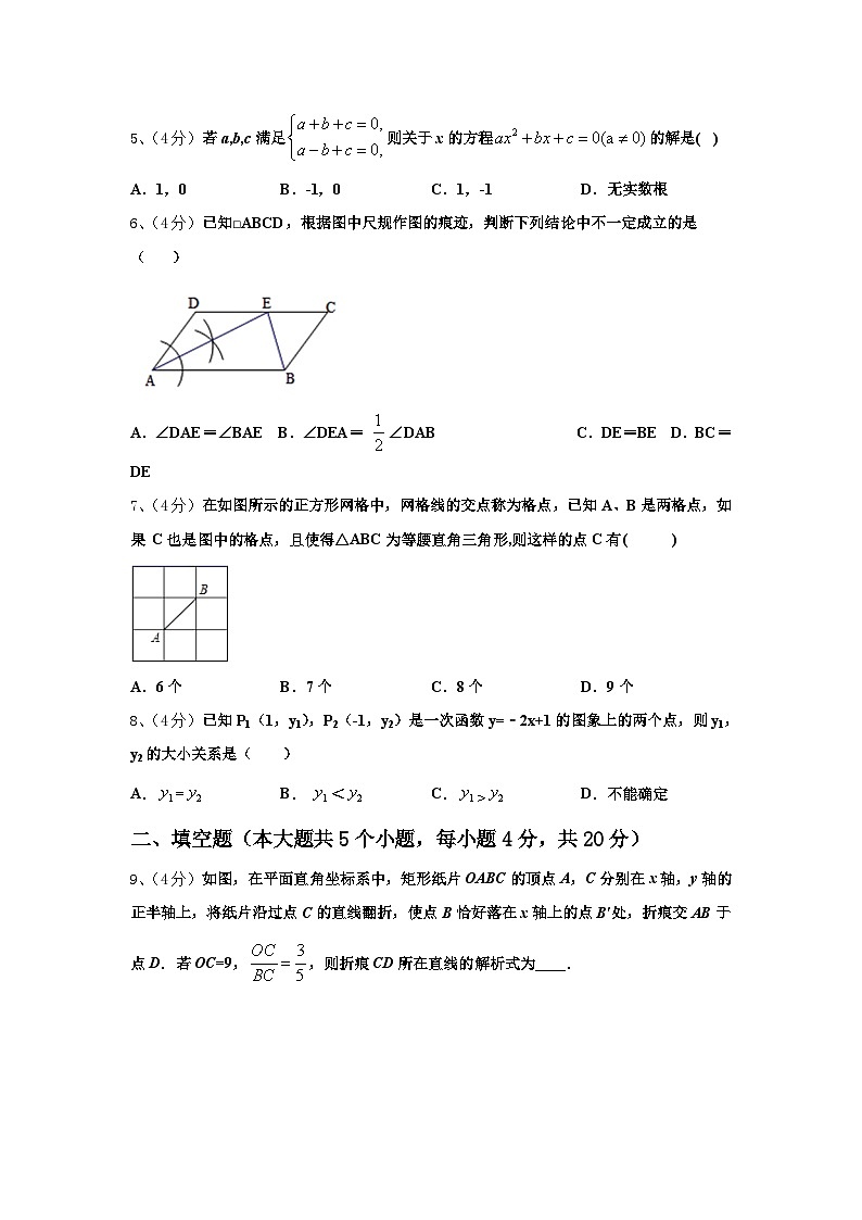 山东省青岛胶州市、黄岛区、平度区、李沧区2024年数学九上开学学业质量监测试题【含答案】第2页