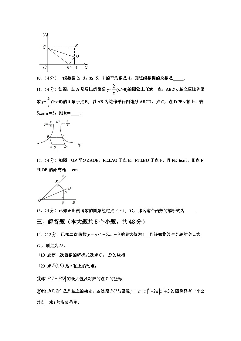 山东省青岛胶州市、黄岛区、平度区、李沧区2024年数学九上开学学业质量监测试题【含答案】第3页