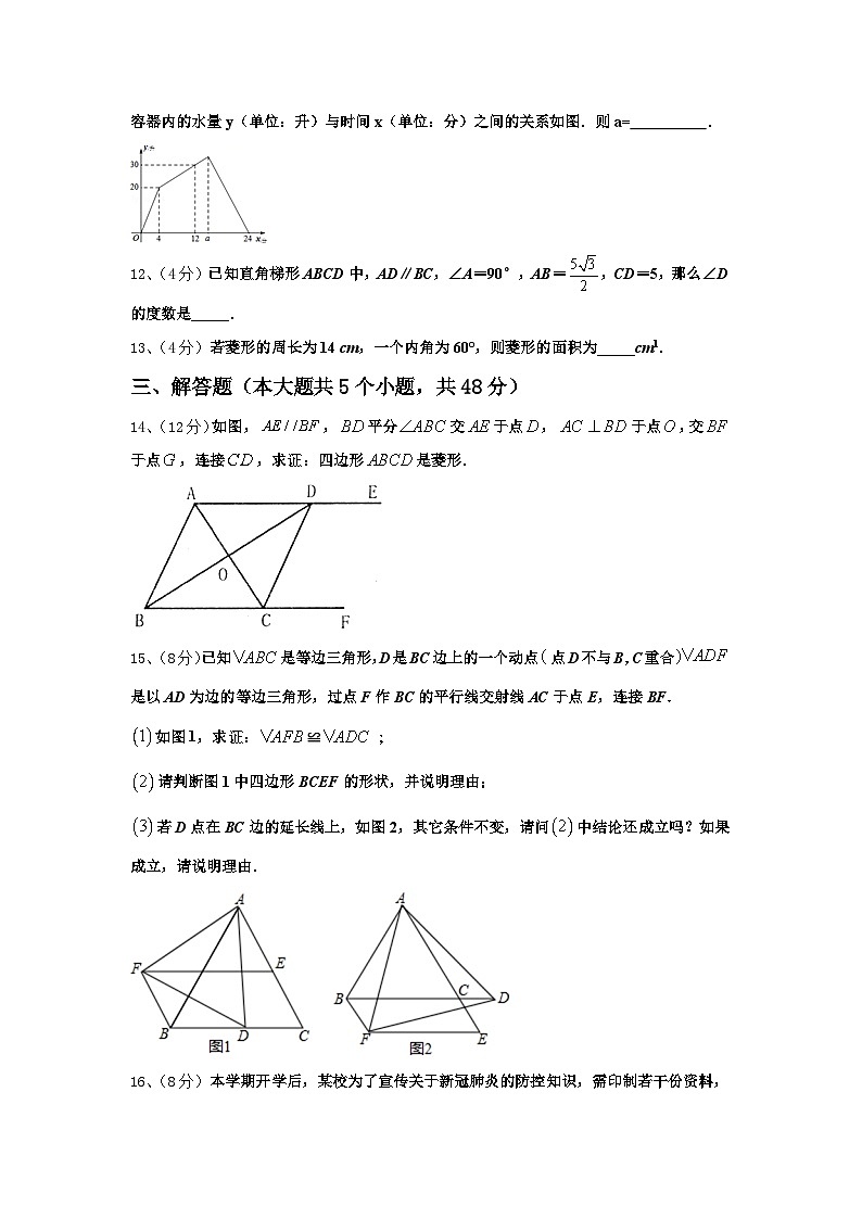 山东省青岛开发区育才中学2024-2025学年九年级数学第一学期开学综合测试模拟试题【含答案】第3页