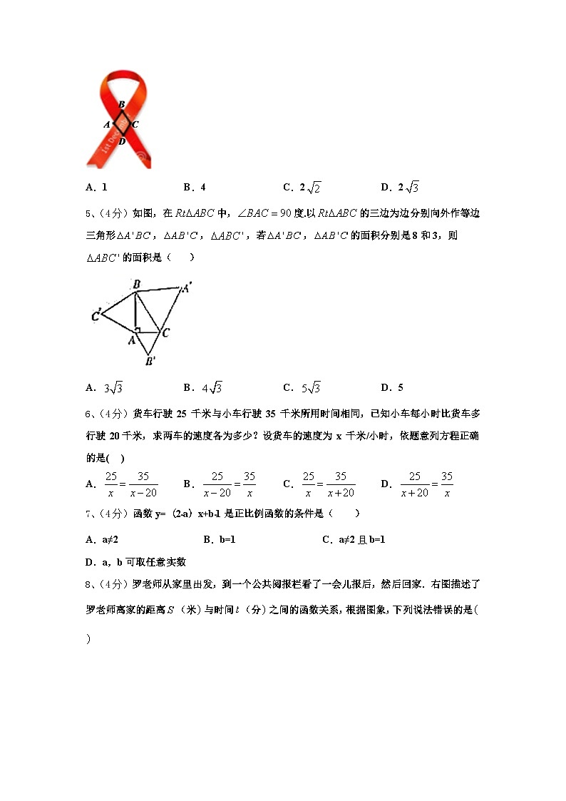 山东省青岛李沧区四校联考2025届九上数学开学联考模拟试题【含答案】第2页