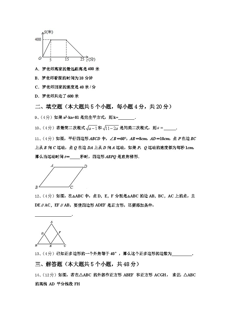 山东省青岛李沧区四校联考2025届九上数学开学联考模拟试题【含答案】第3页