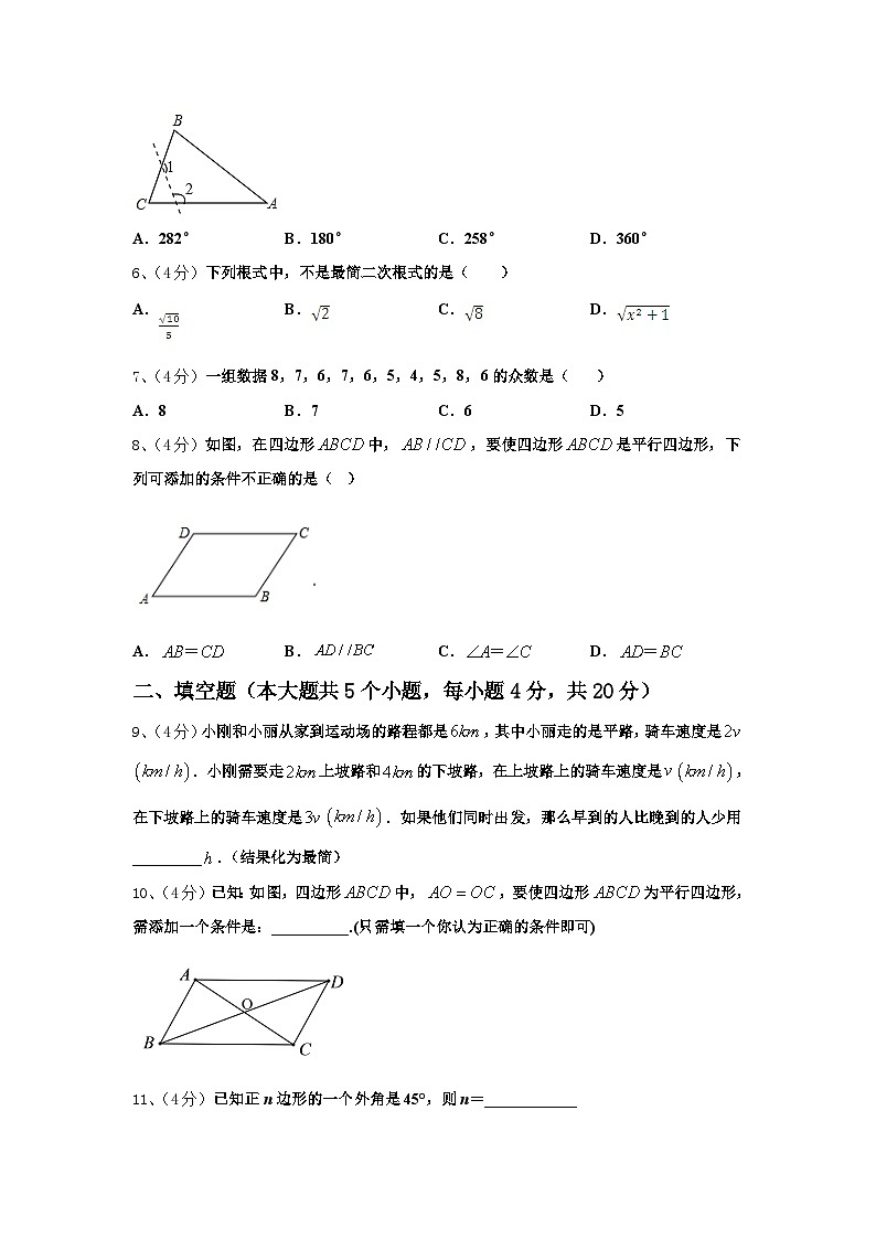 山东省青岛市城阳第十三中学2025届九上数学开学学业水平测试模拟试题【含答案】第2页