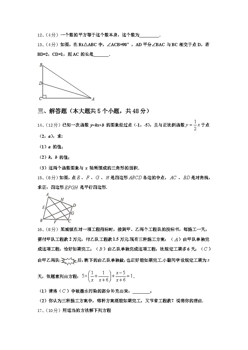 山东省青岛市城阳第十三中学2025届九上数学开学学业水平测试模拟试题【含答案】第3页