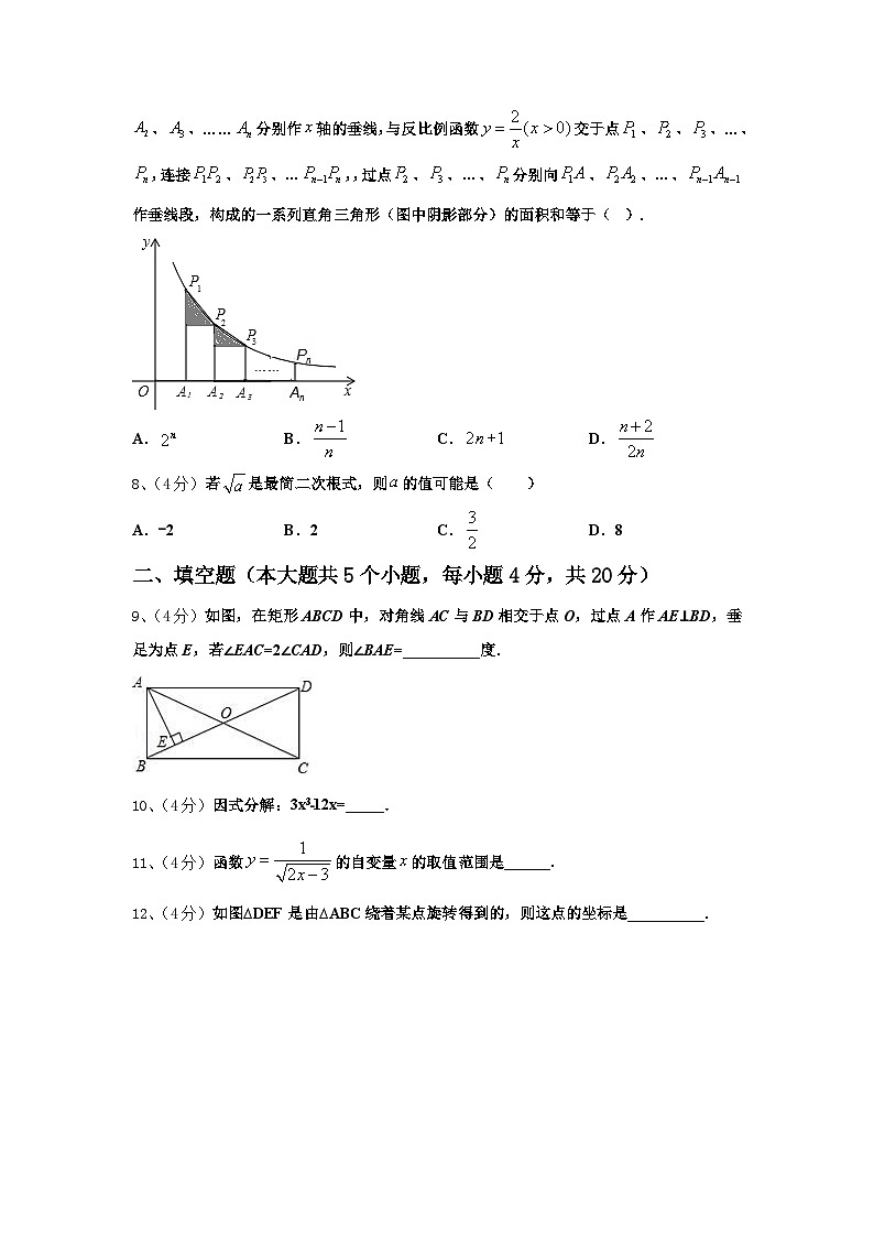 山东省青岛市城阳九中学2025届数学九年级第一学期开学统考模拟试题【含答案】第2页