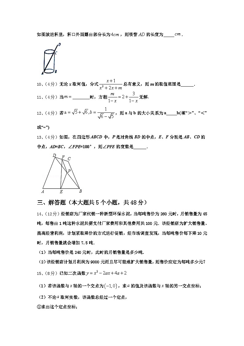 山东省青岛市城阳区第九中学2024年九年级数学第一学期开学监测模拟试题【含答案】第3页