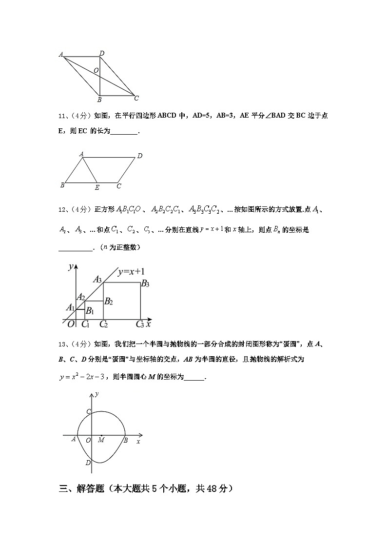 山东省青岛市黄岛十中学2025届九年级数学第一学期开学检测试题【含答案】第3页