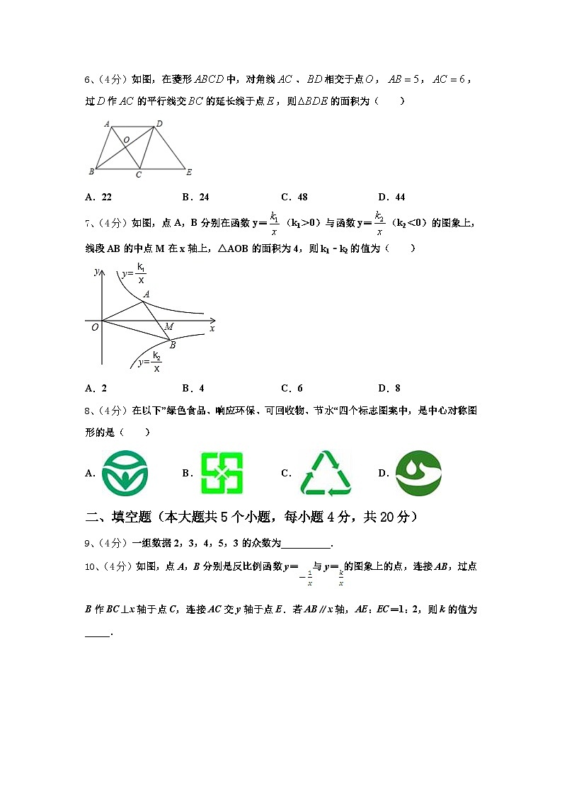 山东省青岛市集团校联考2024-2025学年数学九上开学考试模拟试题【含答案】第2页