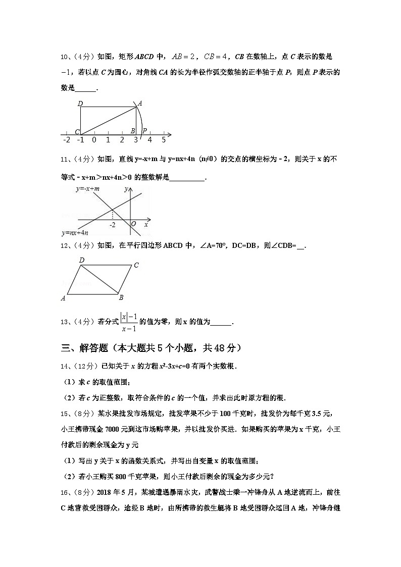 山东省青岛市集团学校2025届九年级数学第一学期开学质量检测模拟试题【含答案】第3页