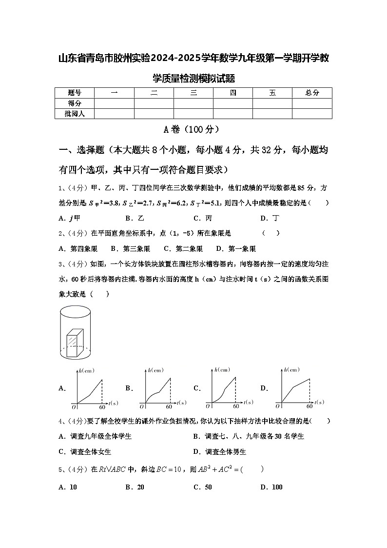 山东省青岛市胶州实验2024-2025学年数学九年级第一学期开学教学质量检测模拟试题【含答案】第1页