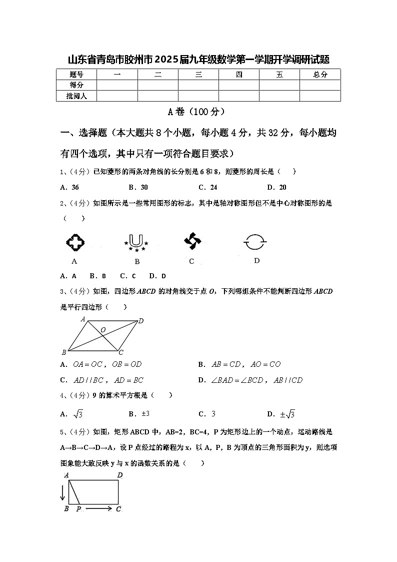 山东省青岛市胶州市2025届九年级数学第一学期开学调研试题【含答案】01