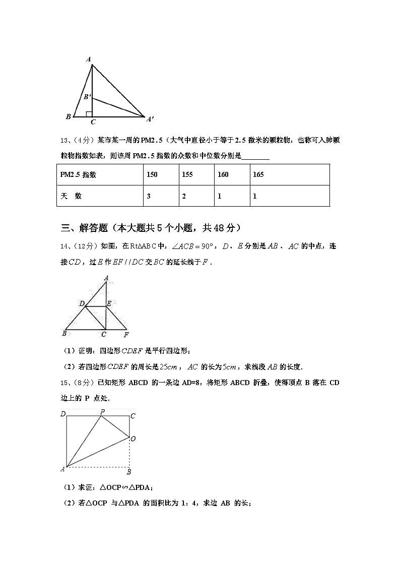 山东省青岛市局属四校2024-2025学年九上数学开学经典模拟试题【含答案】第3页