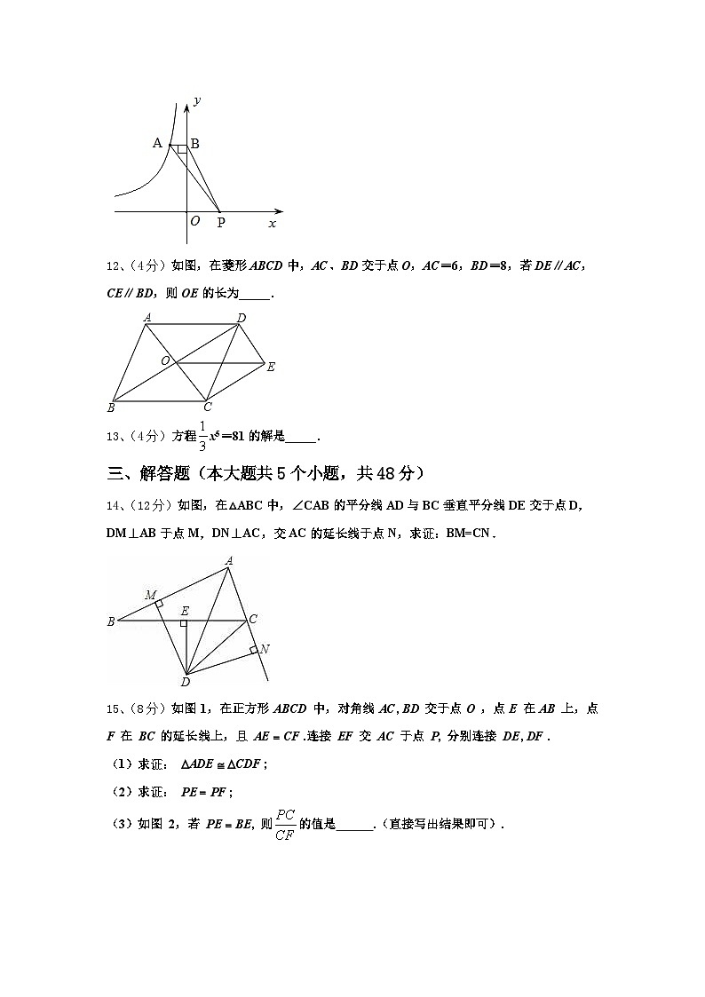 山东省青岛市崂山区第三中学2024年九上数学开学统考模拟试题【含答案】第3页