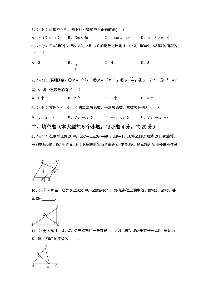 山东省青岛市李沧、平度、西海岸、胶州2024-2025学年九年级数学第一学期开学综合测试试题【含答案】第2页