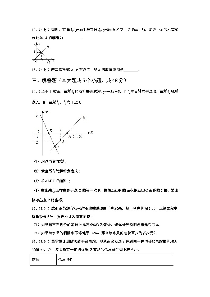 山东省青岛市李沧、平度、西海岸、胶州2024-2025学年九年级数学第一学期开学综合测试试题【含答案】第3页